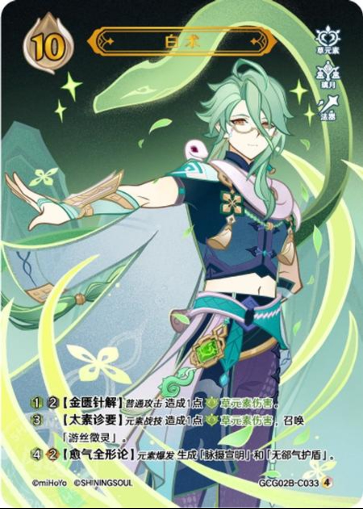白朮